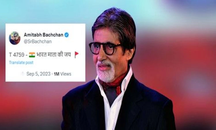 Amitabh Bhachan: ಭಾರತ್‌ ಮಾತಾ ಕೀ ಜೈ ಎಂದ ಬಿಗ್‌ ಬಿ