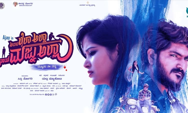 ಹೊಸಬರ ಲವ್ ಸ್ಟೋರಿ ‘ಅವಳು ಲೈಲಾ ಅಲ್ಲ, ನಾನು ಮಜ್ನು ಅಲ್ಲ’