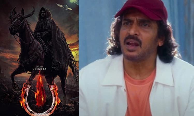 UI Movie: ಸಿನಿಮಾ ಅಂದ್ಮೇಲೆ ಫಸ್ಟ್‌ ಲುಕ್‌,ಟೀಸರ್‌ ಬಿಡಲೇಬೇಕಾ? ತಲೆಗೆ ಹುಳು ಬಿಟ್ಟ ಉಪ್ಪಿ