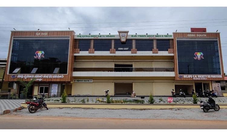 Sept.2: ಬೆಳಪು ಸಹಕಾರಿ ಸಂಘದ ಅಮೃತ ಮಹೋತ್ಸವ ಸಮಾರಂಭ, ಉಚ್ಚಿಲ ಸಹಕಾರಿ ಮಹಲ್ ಉದ್ಘಾಟನೆ