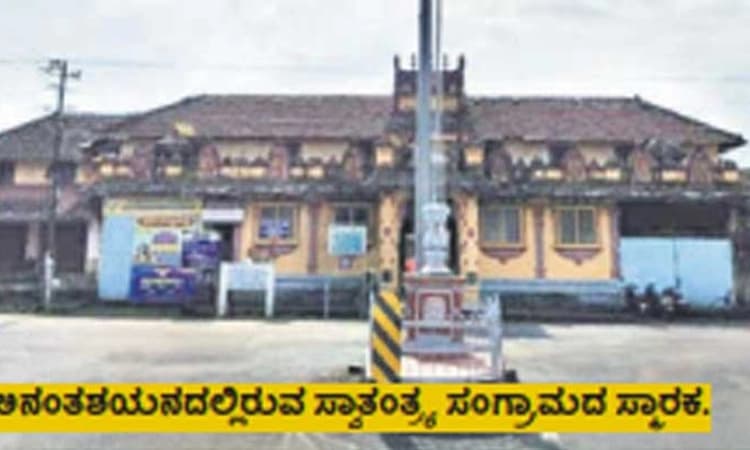 Independence Day: 1942ರ ಅ. 10ರಂದು ಕಾರ್ಕಳದಲ್ಲೂ ನಡೆದಿತ್ತು ಹರತಾಳ