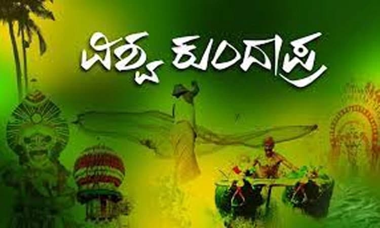 ಬದುಕು-ಸಂಸ್ಕೃತಿ ರಾಜಧಾನಿಯಲ್ಲಿ ಕುಂದಕನ್ನಡ ಕಂಪು