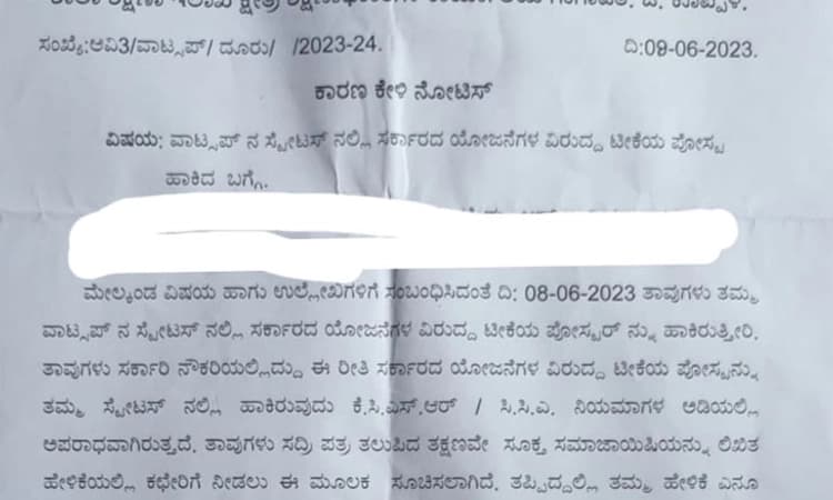 Guarantee Scheme ಟೀಕಿಸಿ ಸ್ಟೇಟಸ್; ಶಿಕ್ಷಕ- ಶಿಕ್ಷಕಿಗೆ ನೋಟಿಸ್