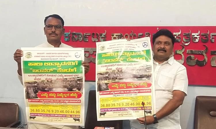 ಕಲಬುರಗಿ-ಯಾದಗಿರಿ ಹಾಲು ಒಕ್ಕೂಟದಿಂದ ಎಮ್ಮೆ ಹಾಲಿಗೆ ಹೆಚ್ಚಿನ ದರ ನಿಗದಿ