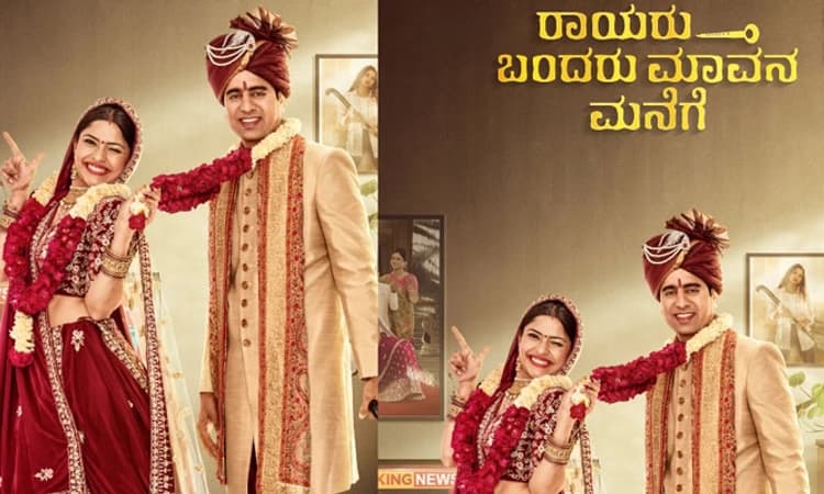 ‘ರಾಯರು ಬಂದರು ಮಾವನ ಮನೆಗೆ…’: ಕನ್ನಡಕ್ಕೆ ಬಂತು ಗುಜರಾತಿ ಸಿನಿಮಾ