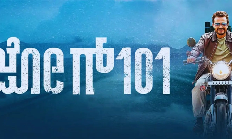 JOG 101; ಜೋಗದತ್ತ ವಿಜಯ ಪಯಣ: ಮಾರ್ಚ್‌7ಕ್ಕೆ ಸಿನಿಮಾ ಬಿಡುಗಡೆ