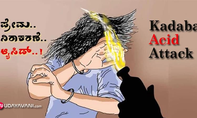 Kadaba; ಪ್ರೀತಿ ನಿರಾಕರಿಸಿದ್ದೆ ಕೃತ್ಯಕ್ಕೆ ಕಾರಣ?; ಯುನಿಫಾರ್ಮ್ ಧರಿಸಿ ಬಂದಿದ್ದ ಆರೋಪಿ!