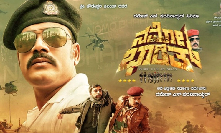 Namo Bharath Review; ದೇಶಭಕ್ತ ಸೈನಿಕನ ತಲ್ಲಣಗಳ ಚಿತ್ರಣ
