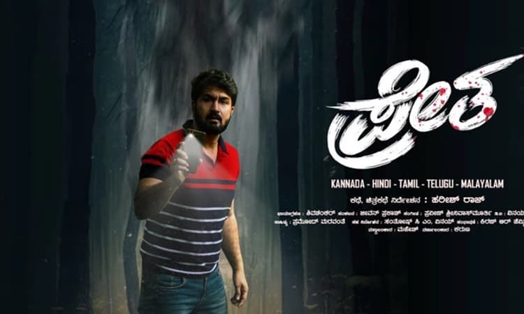 Sandalwood; &#8216;ಪ್ರೇತ&#8217;ದ ಓಟ ಜೋರು.. ಹರೀಶ್‌ ರಾಜ್‌ ಮೊಗದಲ್ಲಿ ನಗು