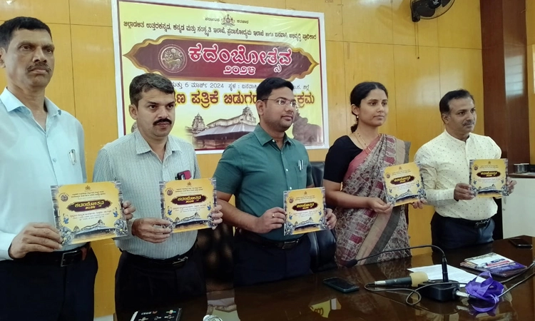 Kadambotsava: ಮಾರ್ಚ್ 5ರಂದು ಬನವಾಸಿ ಕದಂಬೋತ್ಸವ… ಆಹ್ವಾನ ಪತ್ರಿಕೆ ಬಿಡುಗಡೆ