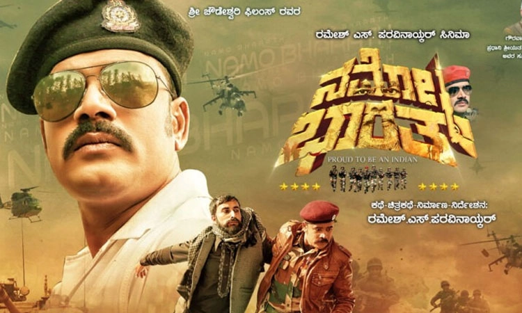 Sandalwood: ಸೈನಿಕನ ಸುತ್ತ ನಮೋ ಭಾರತ್‌