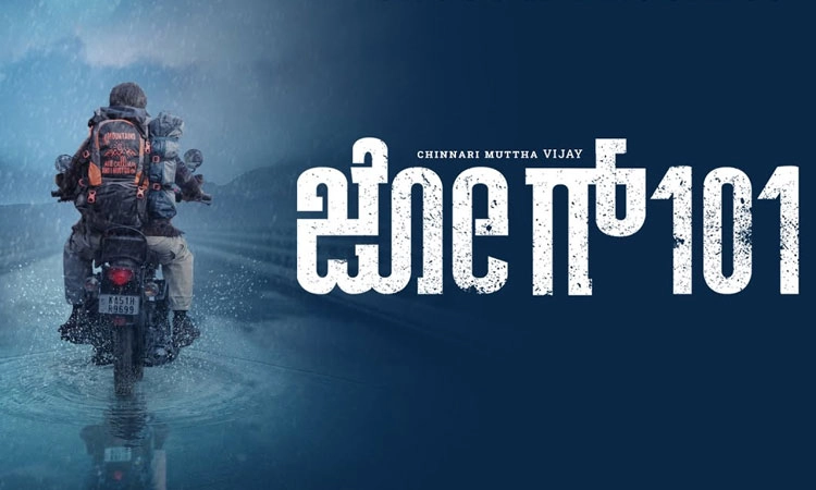 Sandalwood: ಮಾರ್ಚ್‌ 7ಕ್ಕೆ ವಿಜಯ ರಾಘವೇಂದ್ರ ಜೋಗ್‌ 101