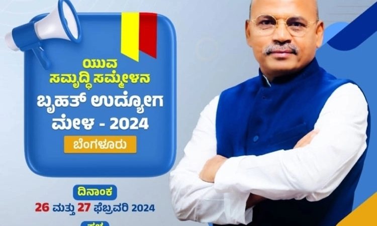 ಸರಕಾರದಿಂದ ಬೃಹತ್‌ ಉದ್ಯೋಗ ಮೇಳ: ಇಂದು, ನಾಳೆ ಬೆಂಗಳೂರಿನಲ್ಲಿ ಕಾರ್ಯಕ್ರಮ