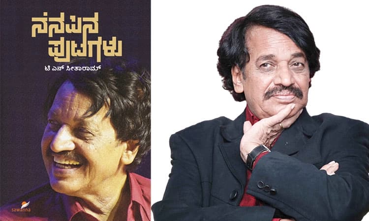 T. N. Seetharam: ಆ ಪಾತ್ರ ನನ್ನನ್ನು ಸಿನಿಮಾ ಜಗತ್ತಿಗೆ ಕರೆದೊಯ್ಯಿತು