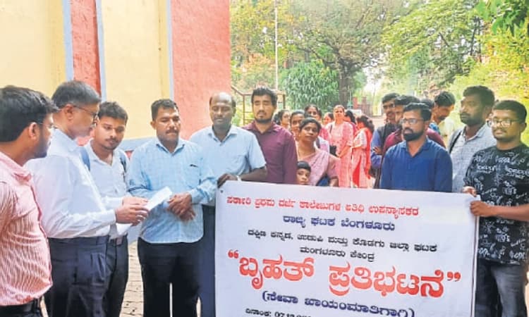 Mangaluru: ಅತಿಥಿ ಉಪನ್ಯಾಸಕರ ಖಾಯಮಾತಿ ಆಗ್ರಹಿಸಿ ಪ್ರತಿಭಟನೆ