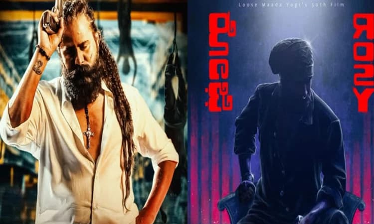 ROSY; ಯೋಗಿ ಜೊತೆಯಾದ ಕಿಟ್ಟಿ