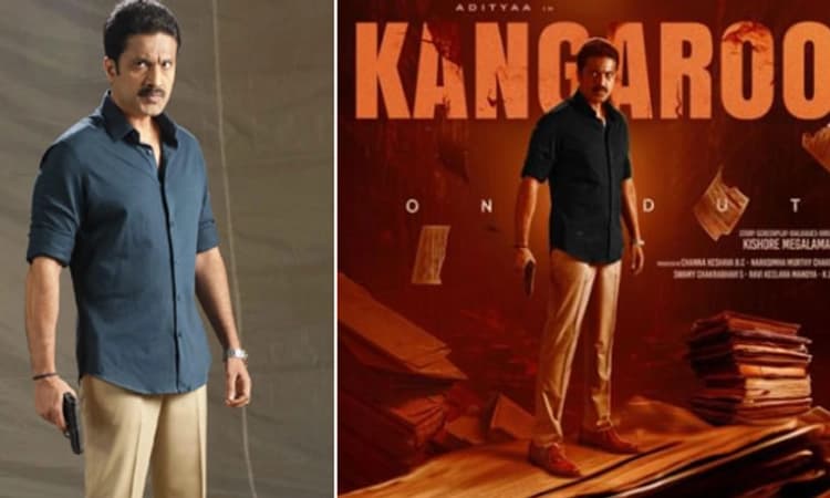 Kannada Cinema; ‘ಕಾಂಗರೂ’ ಚಿತ್ರದಲ್ಲಿ ಪೊಲೀಸ್‌ ಪಾತ್ರದಲ್ಲಿ ಆದಿತ್ಯ