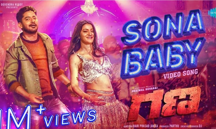 Prajwal Devaraj; ಗಣ ಚಿತ್ರದ ‘ಸೋನಾ ಬೇಬಿ’ ಹಾಡು ಬಂತು