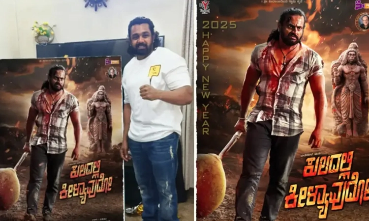 Sandalwood: ಫಸ್ಟ್‌ಲುಕ್‌ನಲ್ಲಿ”ಕುಲದಲ್ಲಿ ಕೀಳ್ಯಾವುದೋ’