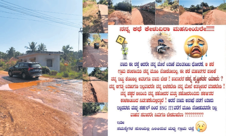 Surathkal: ಮಧ್ಯ ಗ್ರಾಮ ರಸ್ತೆಯಲ್ಲಿ; ದ್ವಿಚಕ್ರ ಸವಾರರು ಬಿದ್ದು ಎದ್ದು ಹೋಗಬೇಕಿದೆ