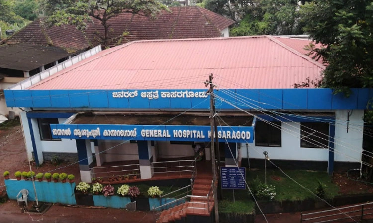 Kasaragod: ವೈದ್ಯಕೀಯ ಕಾಲೇಜು ಆಗಿ ಭಡ್ತಿಗೊಳ್ಳಲಿರುವ ಕಾಸರಗೋಡು ಜಿಲ್ಲಾ ಜನರಲ್‌ ಆಸ್ಪತ್ರೆ