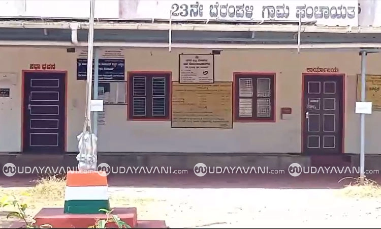 Hiriyadka: ಪಂಚಾಯತ್ ಸಿಬ್ಬಂದಿಗಳಿಲ್ಲದೆ ಬಾಗಿಲು ಮುಚ್ಚಿದ ಬೈರಂಪಳ್ಳಿ ಗ್ರಾಮ ಪಂಚಾಯತ್