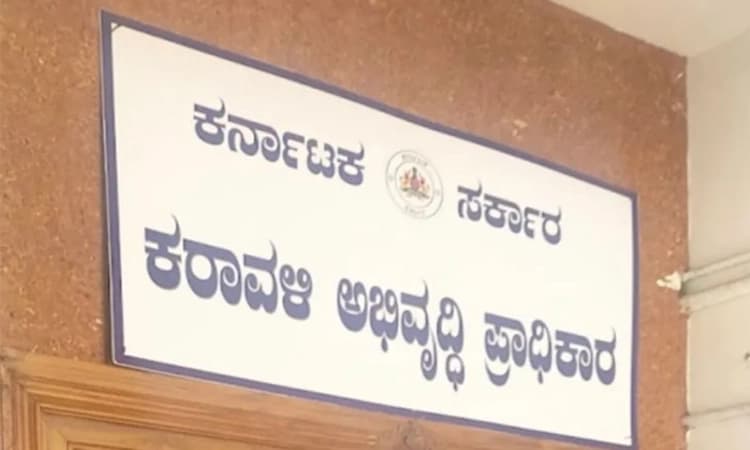 ಕರಾವಳಿ ಅಭಿವೃದ್ಧಿ ಪ್ರಾಧಿಕಾರ ಇನ್ನು ಕರಾವಳಿ ಪ್ರದೇಶಾಭಿವೃದ್ಧಿ ಮಂಡಳಿಯಾಗಿ ಕಾರ್ಯನಿರ್ವಹಣೆ