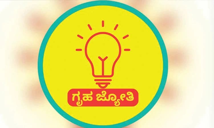 Gruha Jyothi scheme: ಗೃಹಜ್ಯೋತಿ ಗ್ರಾಹಕರ ಜೇಬಿಗೆ ಕತ್ತರಿ!