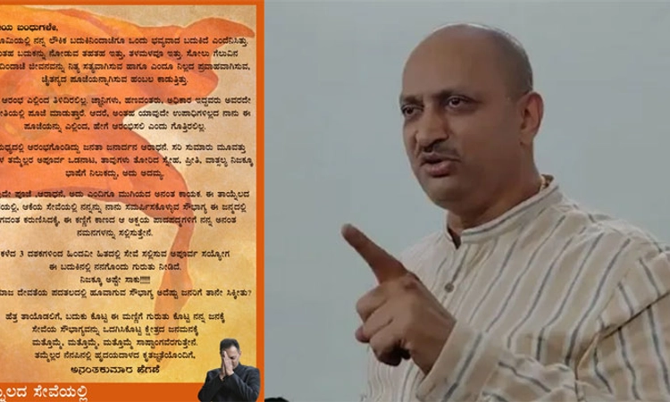 ಸೇವೆಯ ಸೌಭಾಗ್ಯ ಕೊಟ್ಟ‌ ಕ್ಷೇತ್ರದ ಜನತೆಗೆ ಭಾವನಾತ್ಮಕ ಪತ್ರ ಬರೆದ ಅನಂತ್!