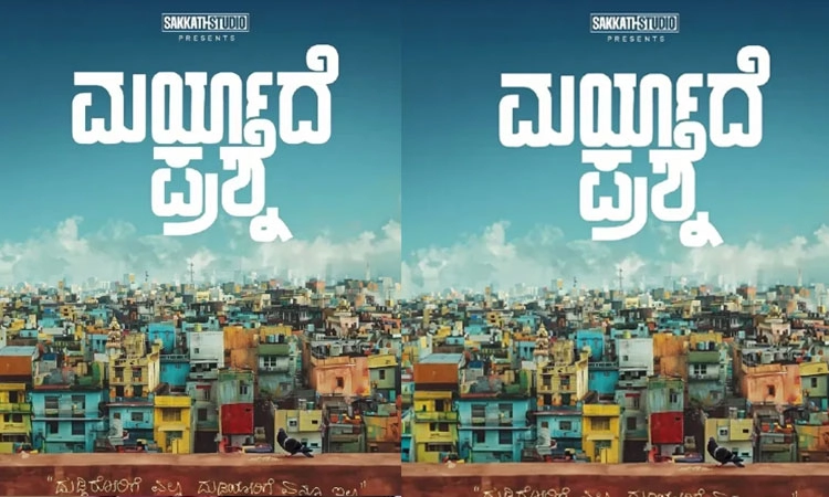 Sandalwood: ಇದು ಮರ್ಯಾದೆ ಪ್ರಶ್ನೆ!