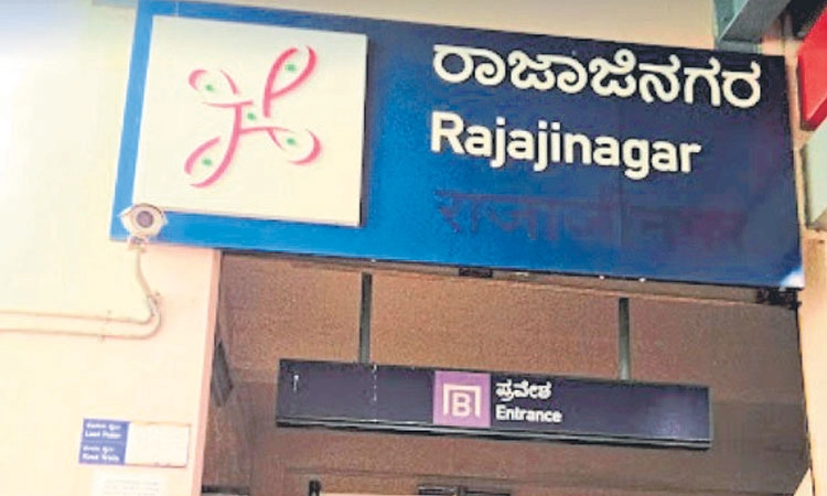 Harassment: ಮಹಿಳಾ ಸಿಬ್ಬಂದಿಗೆ ಲೈಂಗಿಕ ಕಿರುಕುಳ; ಮೆಟ್ರೋ ಎಎಸ್‌ಒ ವಿರುದ್ಧ ಪ್ರಕರಣ