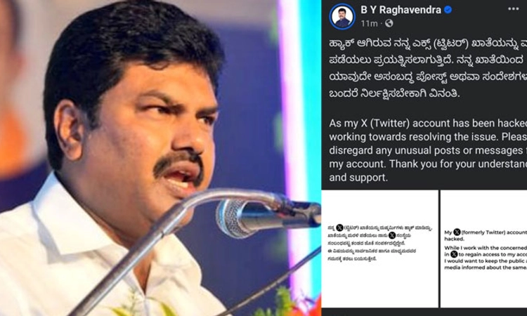 Shimoga; ಟಿಕೆಟ್ ಘೋಷಣೆಯಾದ ಬೆನ್ನಲ್ಲೇ ರಾಘವೇಂದ್ರ ಟ್ಟಿಟ್ಟರ್ ಖಾತೆ ಹ್ಯಾಕ್