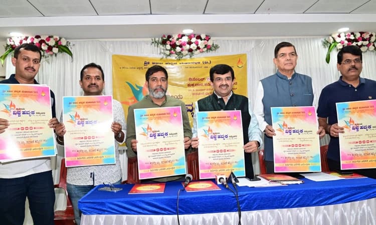 Havyaka Mahasabha: ಡಿ.27ರಿಂದ ಬೆಂಗಳೂರಿನಲ್ಲಿ ತೃತೀಯ ವಿಶ್ವ ಹವ್ಯಕ ಸಮ್ಮೇಳನ