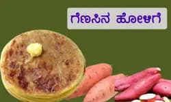 ಹೋಳಿ ಹುಣ್ಣಿಮೆ ವಿಶೇಷ : ಬಾಗಲಕೋಟೆಯ ಗೆಣಸಿನ ಹೋಳಿಗೆ