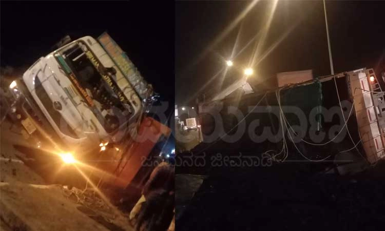 ಕಟಪಾಡಿ : ಮಗುಚಿ ಬಿದ್ದ ಕಲ್ಲಿದ್ದಲು ತುಂಬಿದ ಲಾರಿ : ಅಪಾಯದಿಂದ ಪಾರು