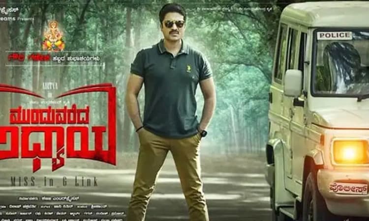 ಚಿತ್ರ ವಿಮರ್ಶೆ: ಆದಿತ್ಯ ಅಧ್ಯಾಯದಲ್ಲಿ ತನಿಖೆಯ ಜಾಡು