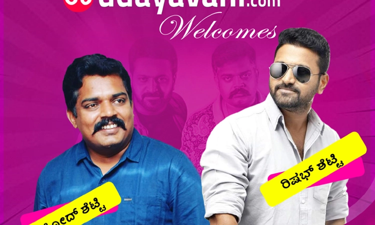 ಮಾ.16: ಉದಯವಾಣಿ ತೆರೆದಿದೆ ಮನೆ ಬಾ ಅತಿಥಿ ಫೇಸ್ ಬುಕ್ ಲೈವ್ ನಲ್ಲಿ ರಿಷಬ್ ಶೆಟ್ಟಿ