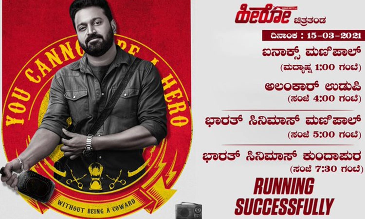 ನಾಳೆ ಕುಂದಾಪುರ-ಮಣಿಪಾಲ್‍ಗೆ ‘ಹೀರೋ’ ಚಿತ್ರತಂಡ