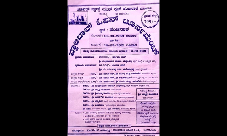 ಮಸ್ಕಿಯಲ್ಲೀಗ ಟೂರ್ನಾಮೆಂಟ್‌ ಪಾಲಿಟಿಕ್ಸ್‌!
