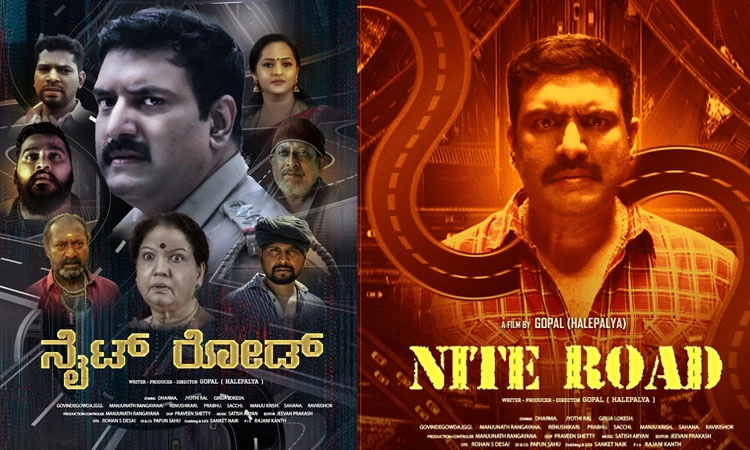 Nice Road Kannada Movie:  ನೈಸ್‌ ರೋಡ್‌ ಅಲ್ಲ,ನೈಟ್‌ ರೋಡ್‌!