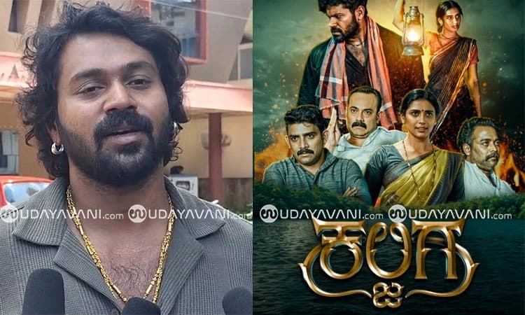 Kaljiga: ದೈವದ ಅಪಪ್ರಚಾರ ನಡೆದಿಲ್ಲ, ಸಿನಿಮಾ ನೋಡಿದ ಬಳಿಕ ಈ ಬಗ್ಗೆ ಪ್ರತಿಕ್ರಿಯಿಸಿ