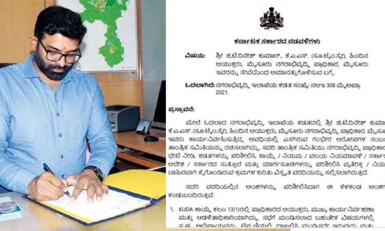 MUDA ಹಗರಣ: ಮುಡಾ ಆಯುಕ್ತರಾಗಿದ್ದ ಜಿ.ಟಿ.ದಿನೇಶ್‌ ಕುಮಾರ್‌ ಅಮಾನತು