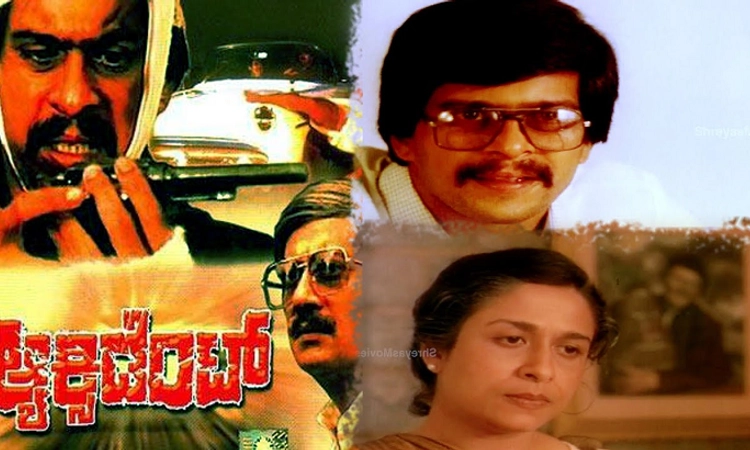 ಡ್ರಗ್ಸ್‌ ಜಾಲದ ಮೇಲೆ ಬೆಳಕು ಚೆಲ್ಲುವ ಆ್ಯಕ್ಸಿಡೆಂಟ್‌