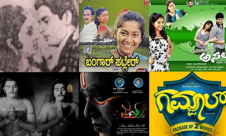 ತುಳು ಚಿತ್ರರಂಗ @50: ‘ಎನ್ನ ತಂಗಡಿ’ ಯಿಂದ ‘ಗಮ್ಜಾಲ್’ ವರೆಗೆ ಚಿತ್ರರಂಗ ನಡೆದು ಬಂದ ಪಯಣ