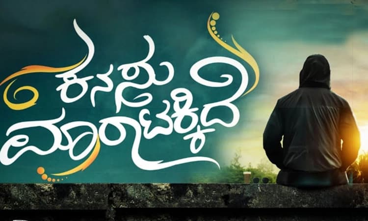 ತೆರೆಮೇಲೆ ಐವರು ನಿರ್ದೇಶಕರ ಕನಸು: ಇಂದು ಐದು ಚಿತ್ರಗಳು ರಿಲೀಸ್‌