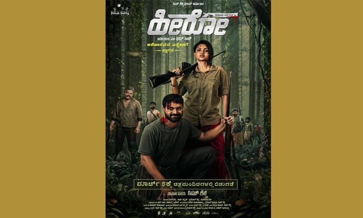 ಅಶೋಕವನ ಎಸ್ಟೇಟಿಗೆ ಸ್ವಾಗತ ಕೋರಿದ ‘ಹೀರೋ’…ಶೆಟ್ಟರ ಸಿನಿಮಾ ರಿಲೀಸ್ ಡೇಟ್ ಪ್ರಕಟ
