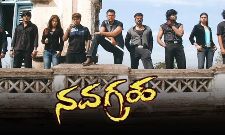 Darshan; ಭರ್ಜರಿ ಓಪನಿಂಗ್‌ ನಿರೀಕ್ಷೆಯಲ್ಲಿ ನವಗ್ರಹ: ರೀರಿಲೀಸ್‌ ಚಿತ್ರದಲ್ಲಿ ದರ್ಶನ್‌ ಹವಾ