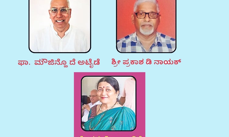 Mangaluru: ನ.5, 6: ವಿಶ್ವ ಕೊಂಕಣಿ ಸಮಾರೋಹ, ಪ್ರಶಸ್ತಿ ಪ್ರದಾನ