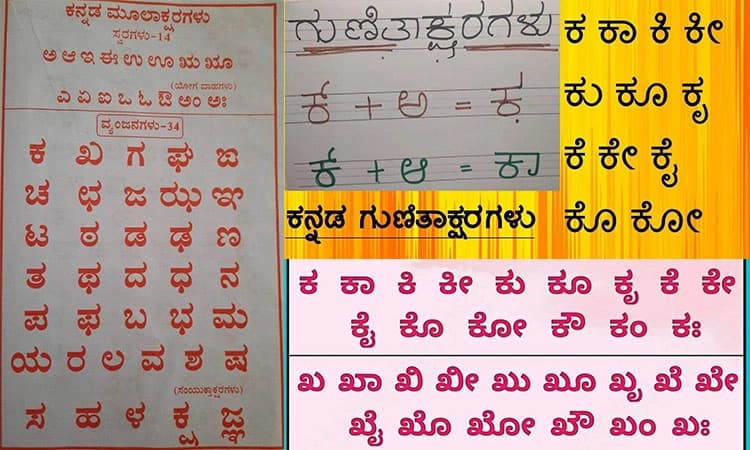 Kannada Alphanbets: “ಕ’ ಕಾರದಲ್ಲಿನ ವಿಶೇಷ:‌ ಕನ್ನಡ ಅಕ್ಷರಮಾಲೆಯಲ್ಲಿನ “ಕ’ ಕಾರ ವೈಭವ