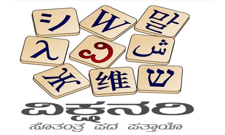 Mangaluru: ತುಳು ವಿಕ್ಷನರಿ, ವಿಕಿಸೋರ್ಸ್‌ ಲೈವ್‌ ಆರಂಭ